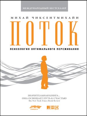 cover image of Поток